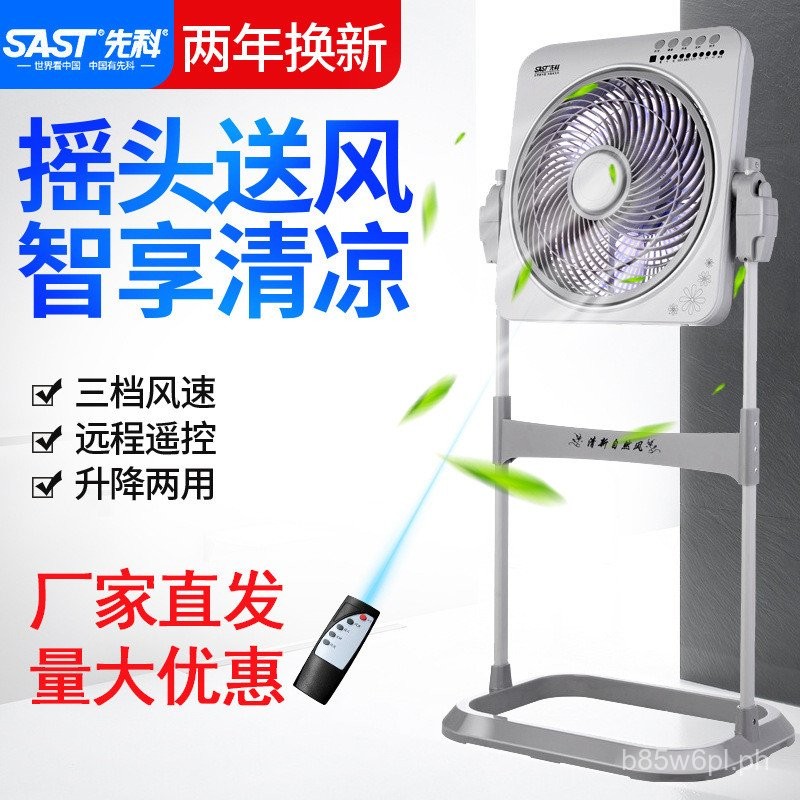 SAST Electric Fan Household Louver Fan Vertical Remote Control Timing ...