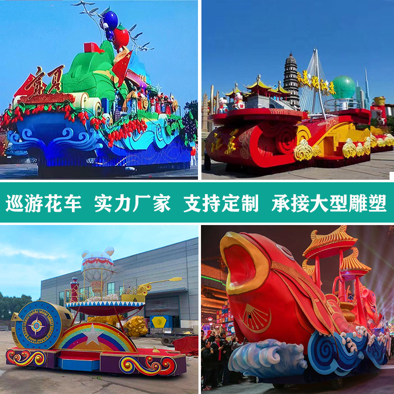 Parade Float Large Electric Commercial Performance Advertising ...