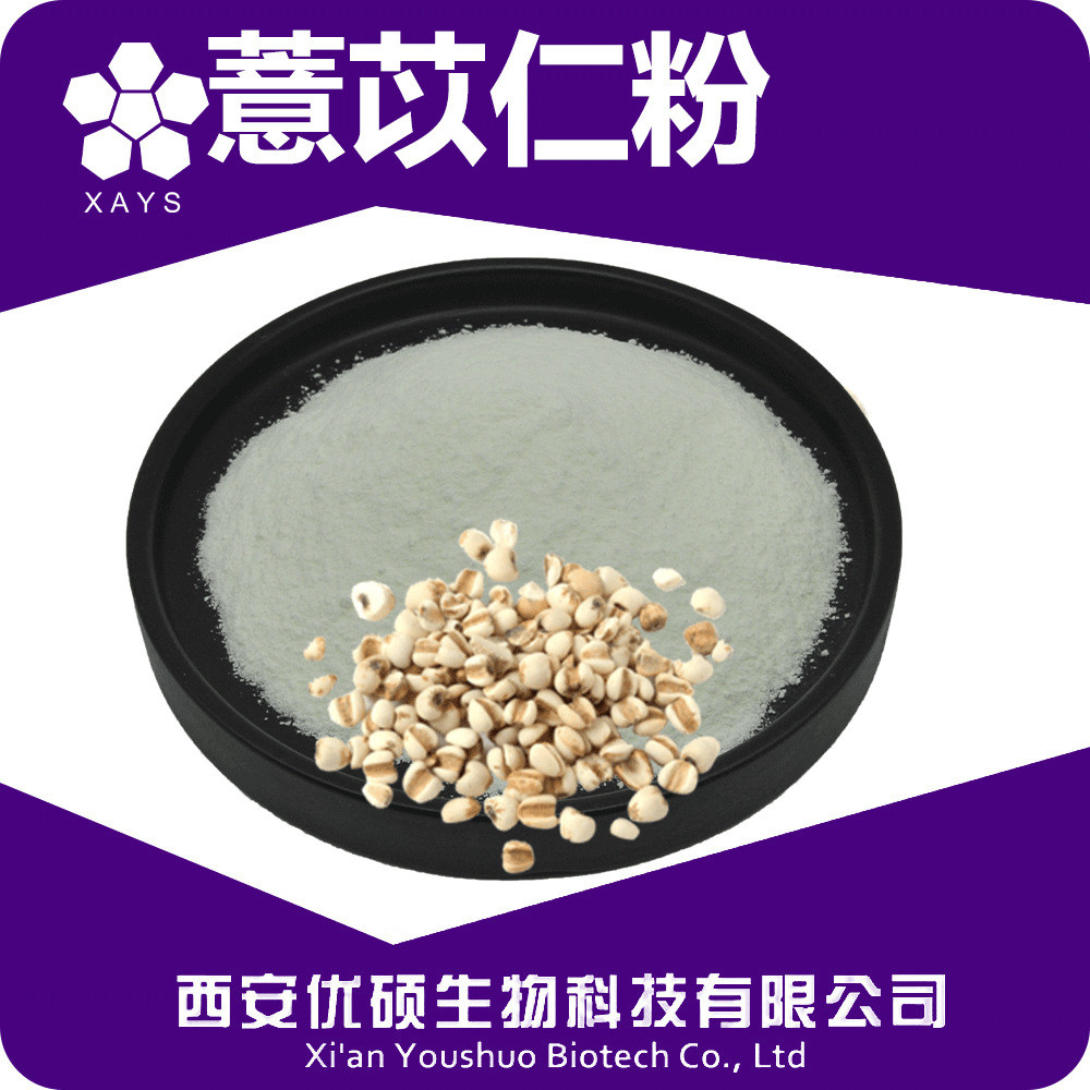 Coix seed extract Pearl Barley Concentrated Powder Attached Third-Party ...