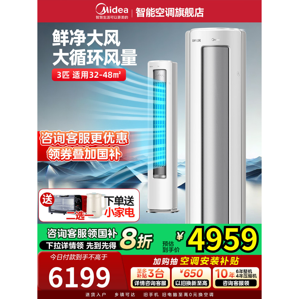 Midea Air Conditioner Quiet and Powerful3Pili Vertical First-Class ...