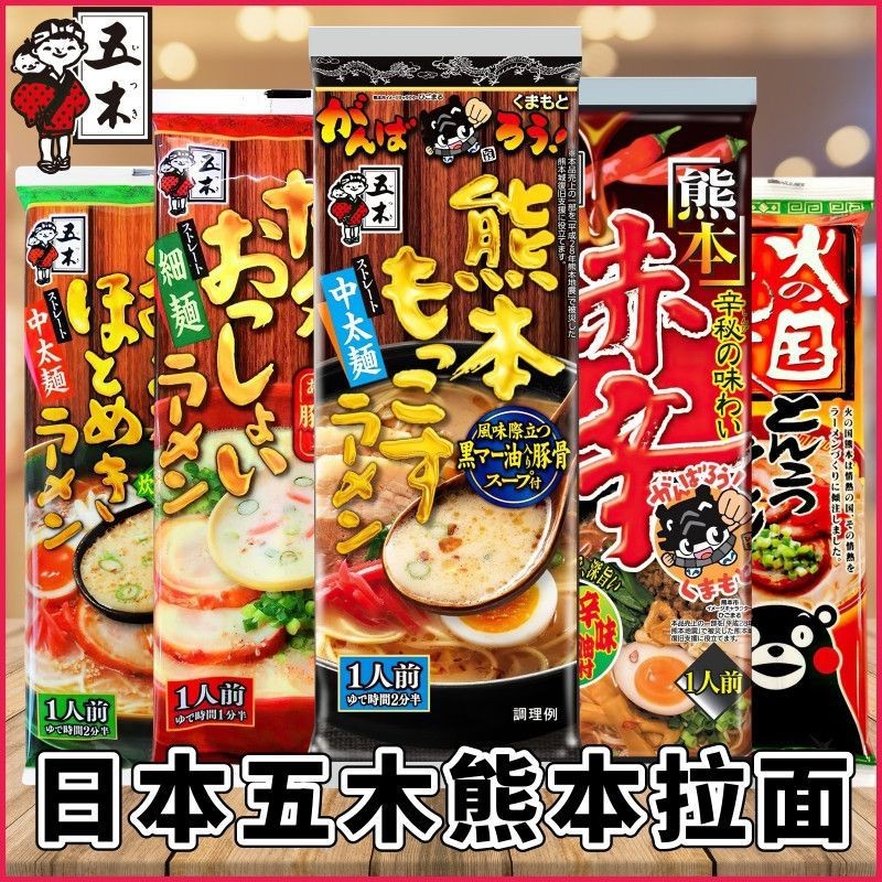 Imported from Japan Gogi Tonkotsu Ramen Japanese Plain Noodles Soup