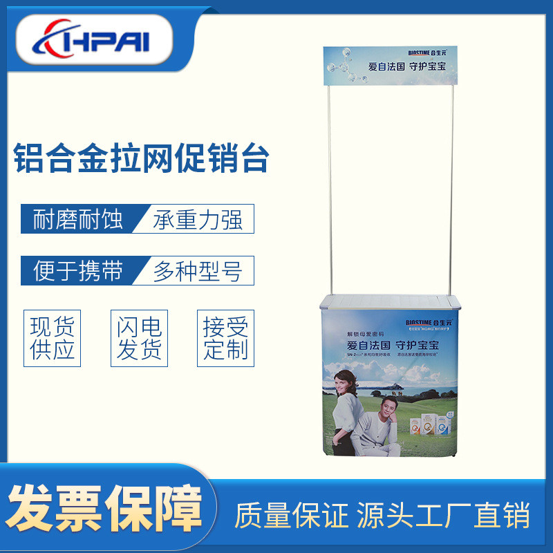 HPAI Advertising Iron Mobile Promotion Table Aluminum Alloy Lath Push ...
