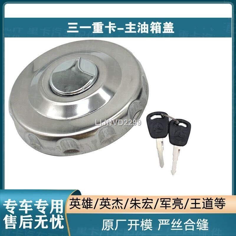 COD/♈Sany Heavy Industry fuel tank cap heavy truck fuel tank cap Zhu