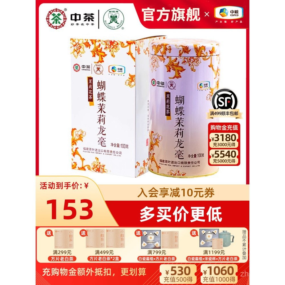 China Tea Butterfly Brand Fujian Jasmine Tea Loose Tea Strong Fragrance ...