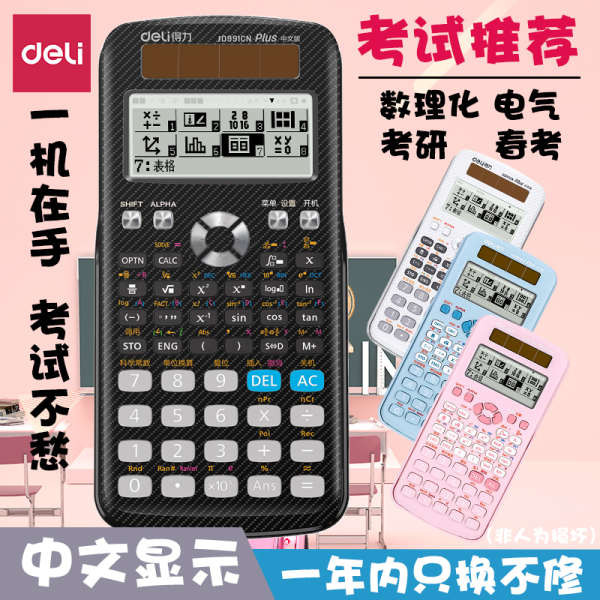 scientific calculator sciencetific calculator Deli D991CN scientific ...
