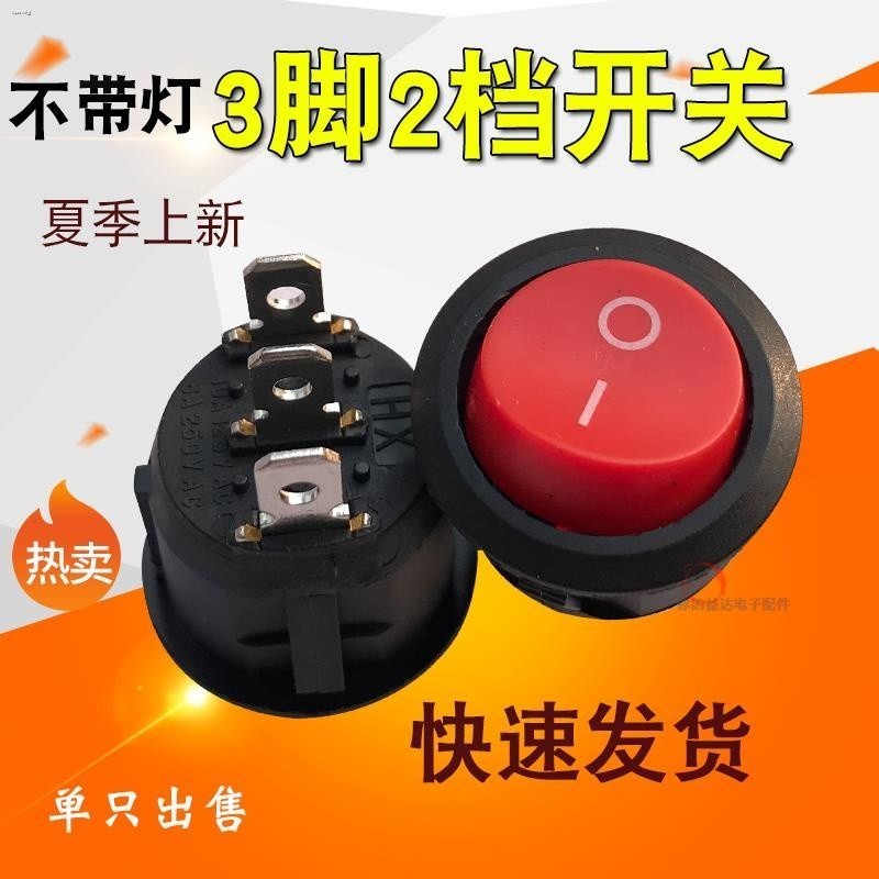 Round three-speed six-legged boat switch 3-legged 2-speed rocker switch ...