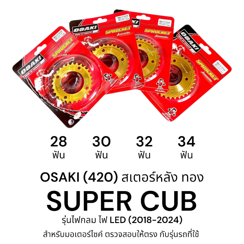 OSAKI 420 Gold Sprocket SUPER CUB LED (2018-2024) Round Headlight Model ...