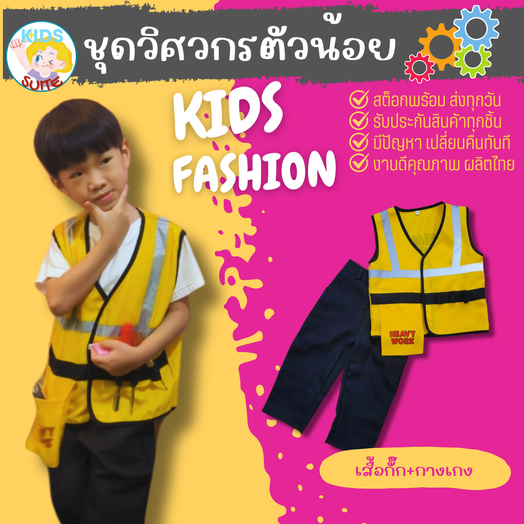 Technician Suit Child Occupation Set Mechanic Engineer Little ...