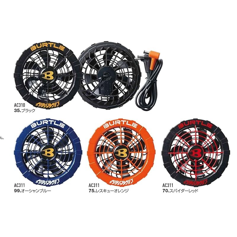BURTLE BARTLE Aircraft Fan Unit (※Exclusive for AC300 battery