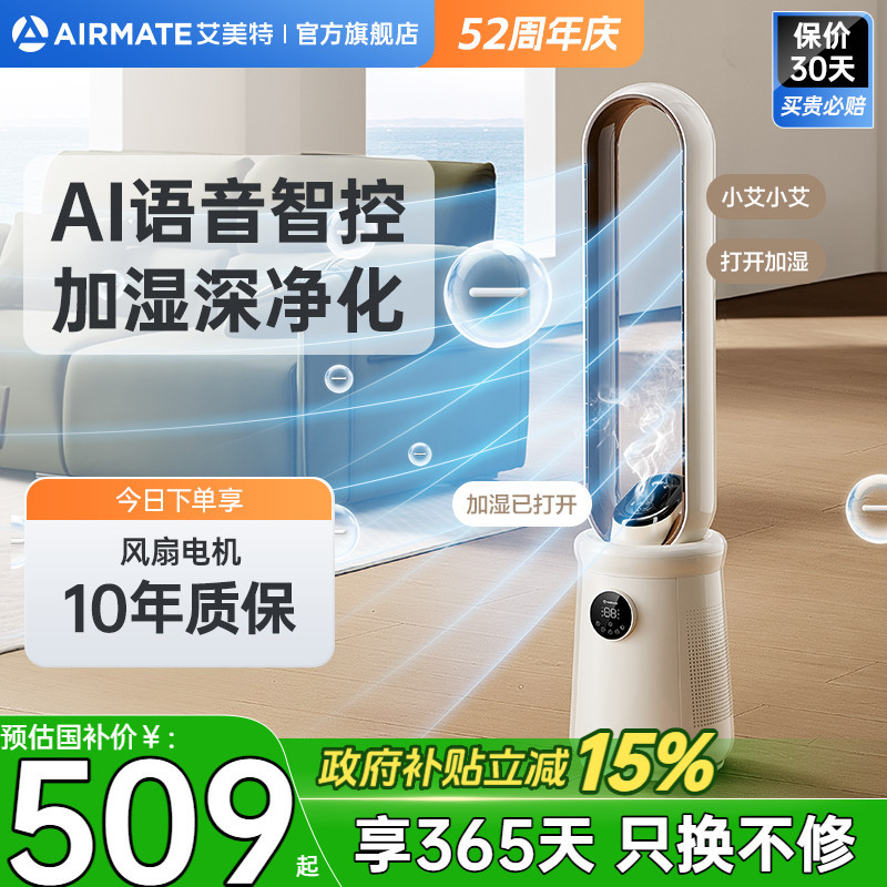 Airmate Bladeless Fan Electric Fan Floor Light Household Tower Type ...