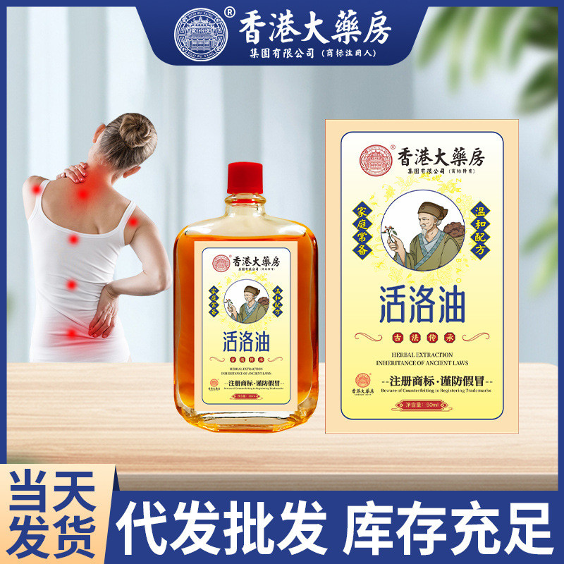 Spot GoodsPain Ease Oil Massage Neck, Shoulder, Waist and Leg Injury Argy Wormwood Safflower
