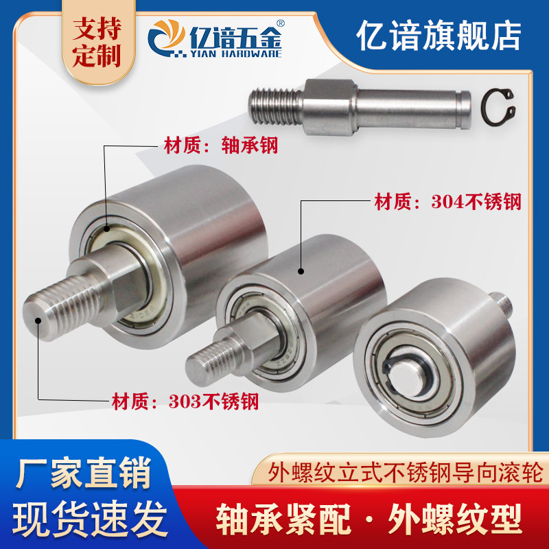Boutique External Threaded Vertical Guide Wheel Pulley Roller Double ...