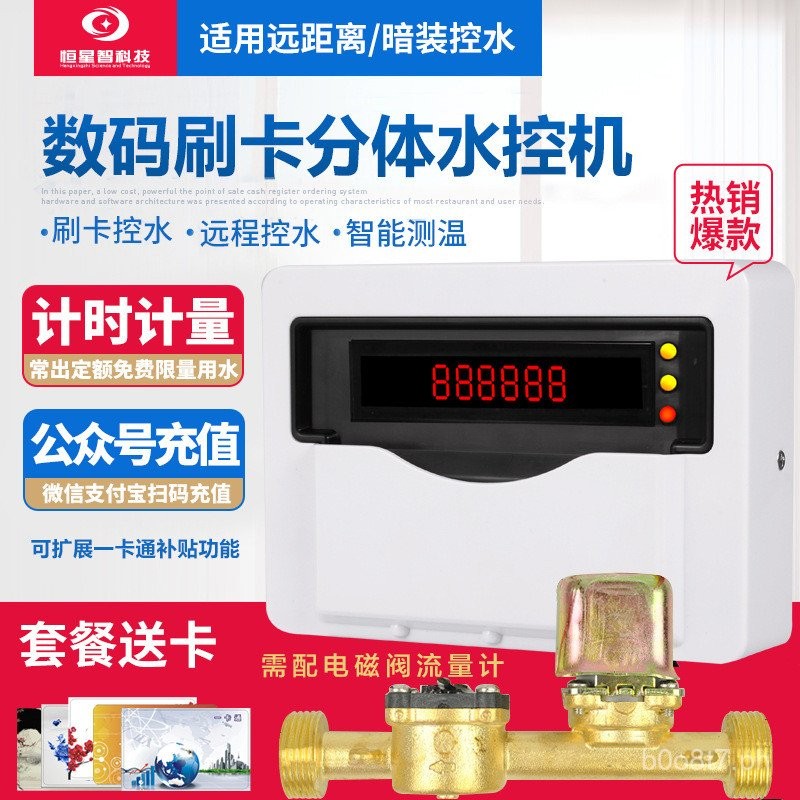 Bath Split Water Control Machine Bathhouse Intelligent Credit Card ...