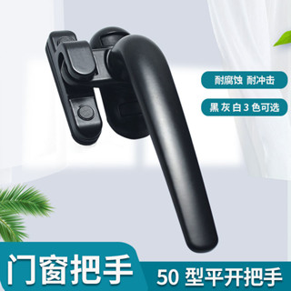 Aluminum Alloy Door And Window Handle Type With Roller Casement Window Shaped Handle Left And