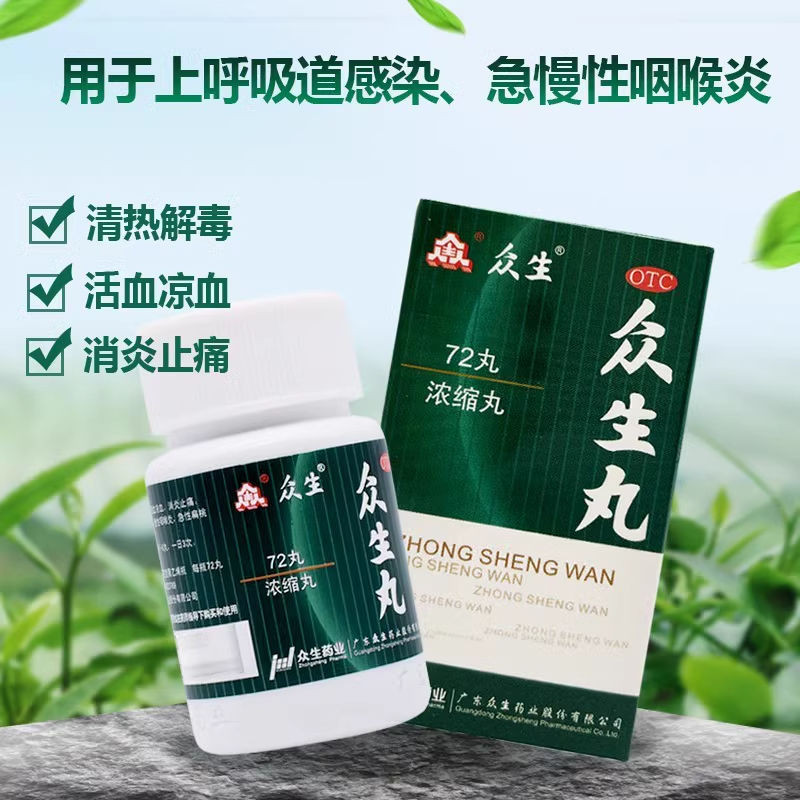 Shop Shengsheng Zhongsheng Pills (Concentrated Pills) 0.36g*店铺众生 众生丸(浓缩 ...