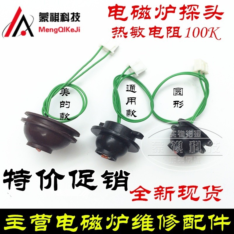 Universal induction cooker sensor thermistor 100K furnace surface ...