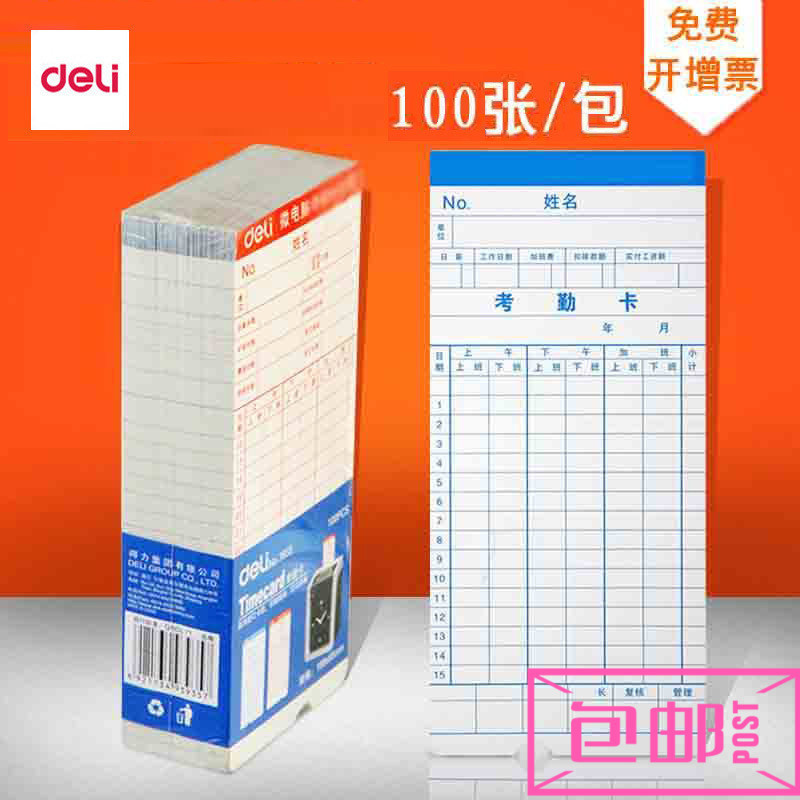 Deli Time Attendance Card 3935 Clock Card Paper Time Attendance Machine ...