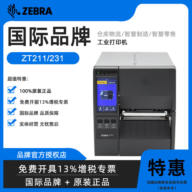 ZEBRA Zebra ZT211/ZT231Label Printer Industrial Adhesive Barcode ...