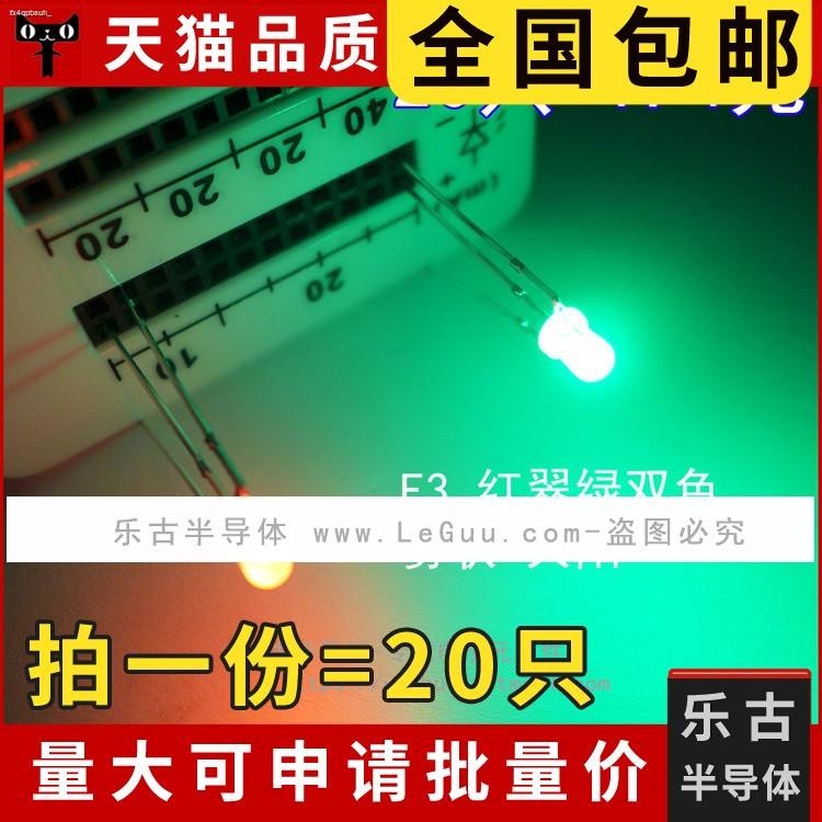 ↂ(20PCs) bi-color LED 3mm red and green (Emerald Green) bi-color light ...