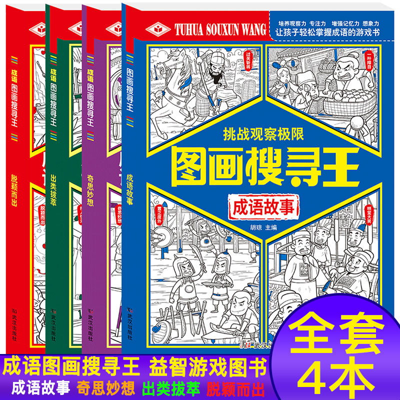 Picture Search King Hide and Seek Idiom Story Series Large Format Find ...