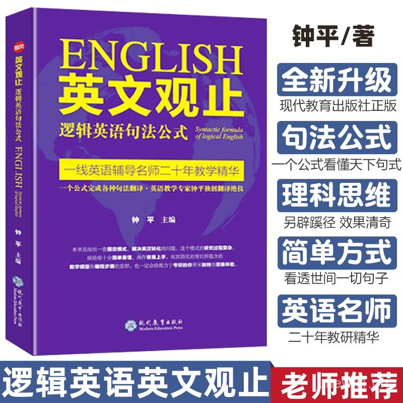 English comprehension logic english syntax rules zhong ping logic