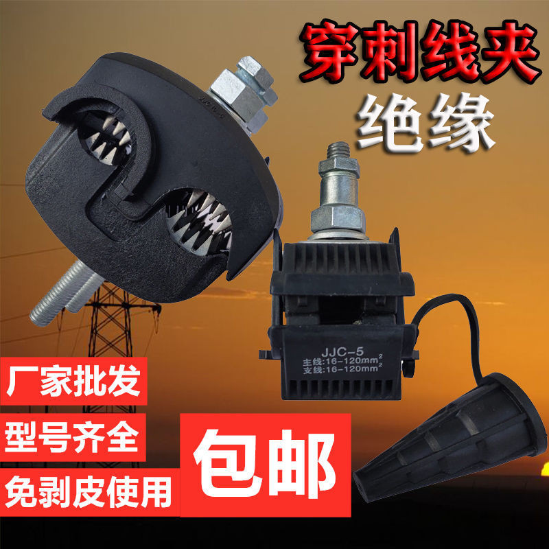 Insulated Puncture Wire Clip Grounding Waterproof Terminal T-Type Cable ...