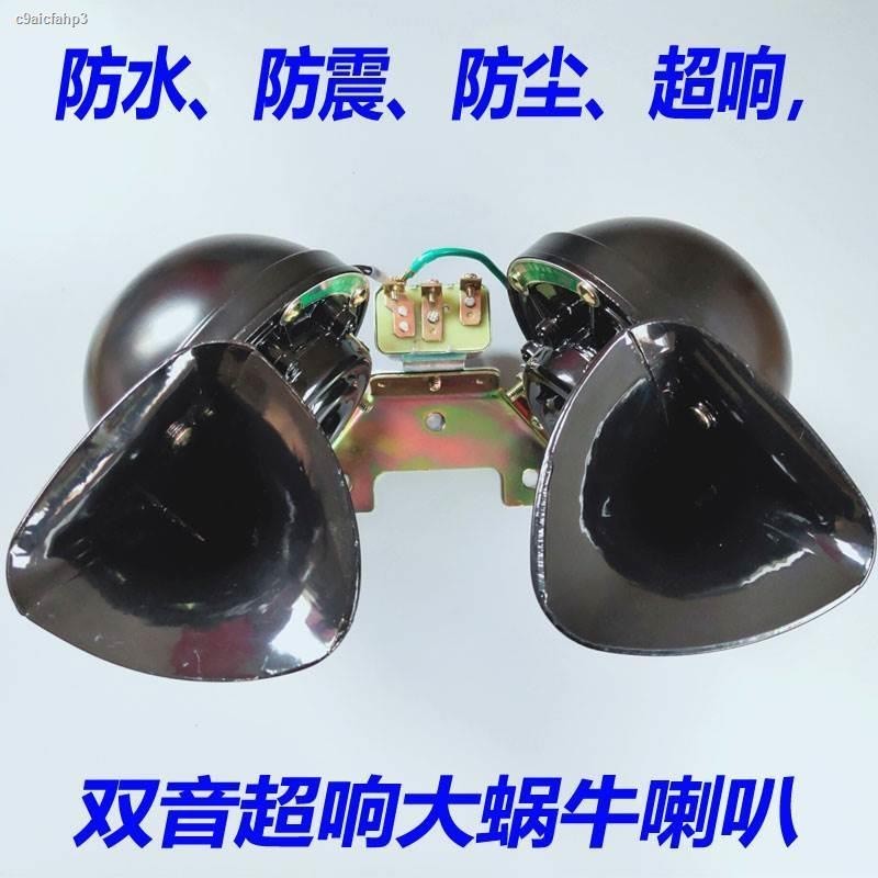 Car truck dualtone big snail horn 24V with frame relay allmetal snail
