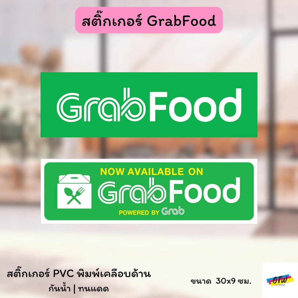 GrabFood Delivery Sticker PVC Matte Sunproof Waterproof Size 30x9 Cm ...
