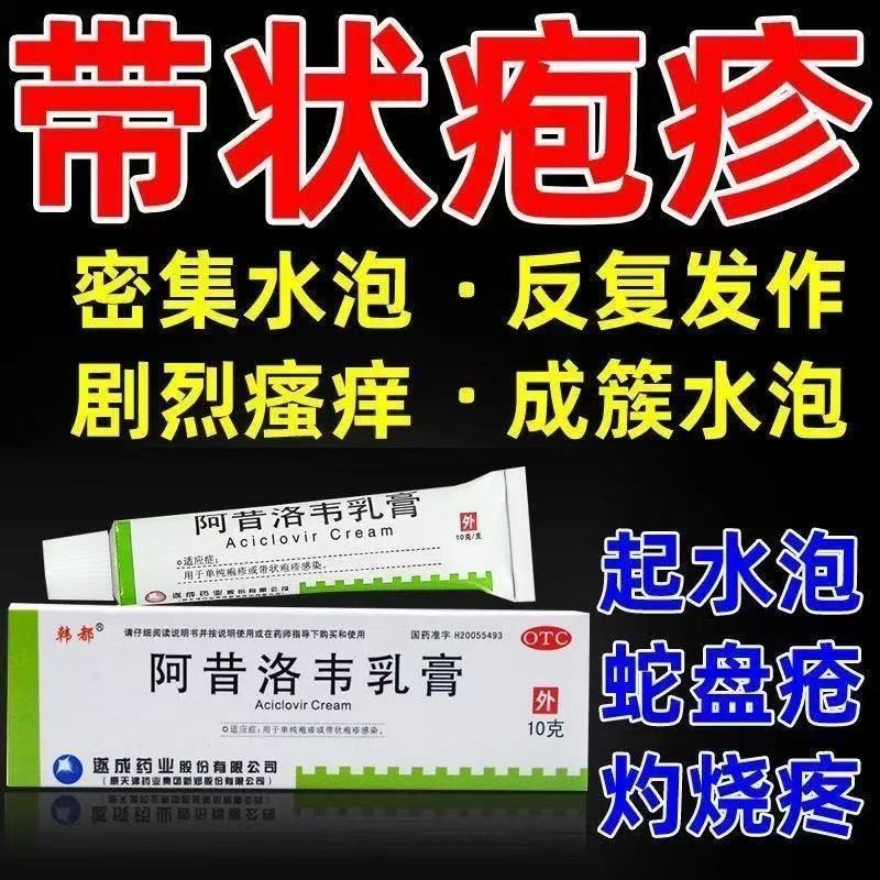 Handu Acyclovir cream Herpes Antiviral shingles infection snakes with ...