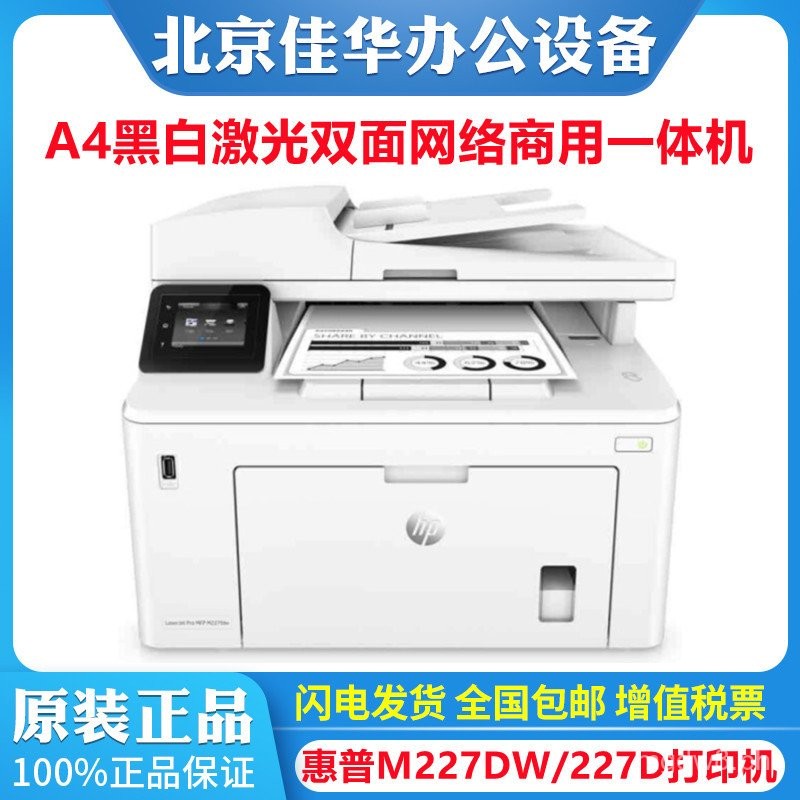 HP Hp M227fdw 427dw 429fdw 329Printer A4Black and White Duplex Laser ...