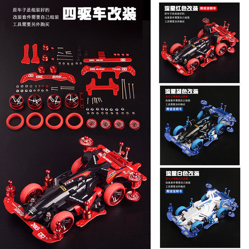 Mini FourWheel Drive Let's & Go Aluminium Alloy Retrofit Kit Spray