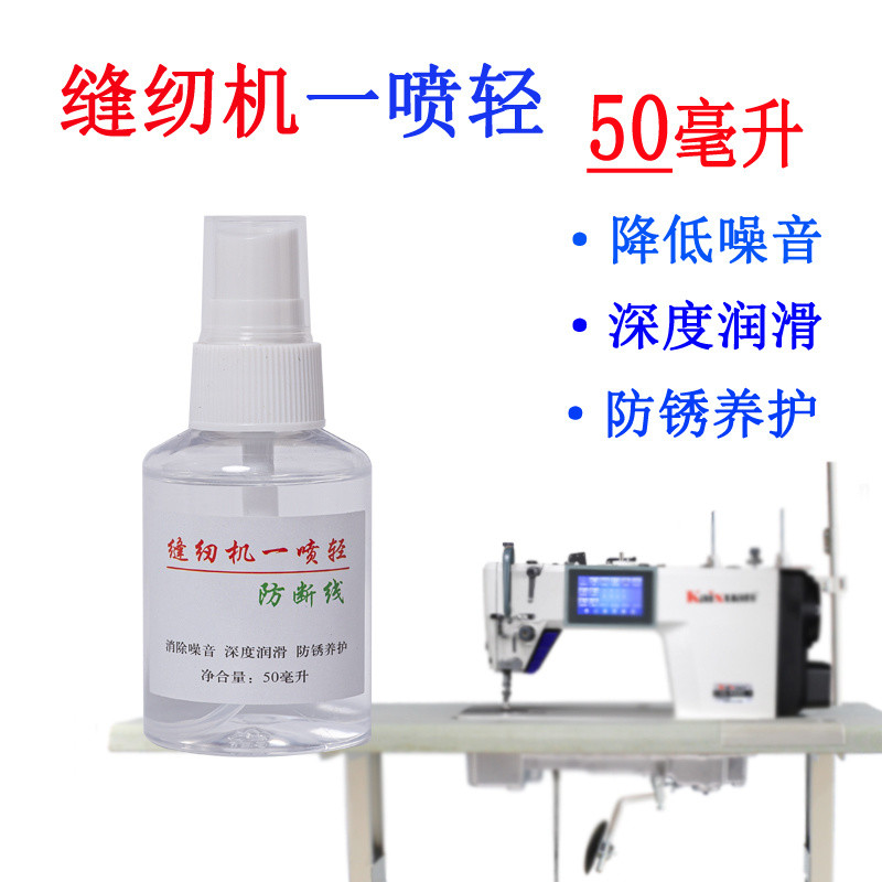 Sewing Machine Spray Cleaning Factory Machine Flat to Remove Noise/Anti ...