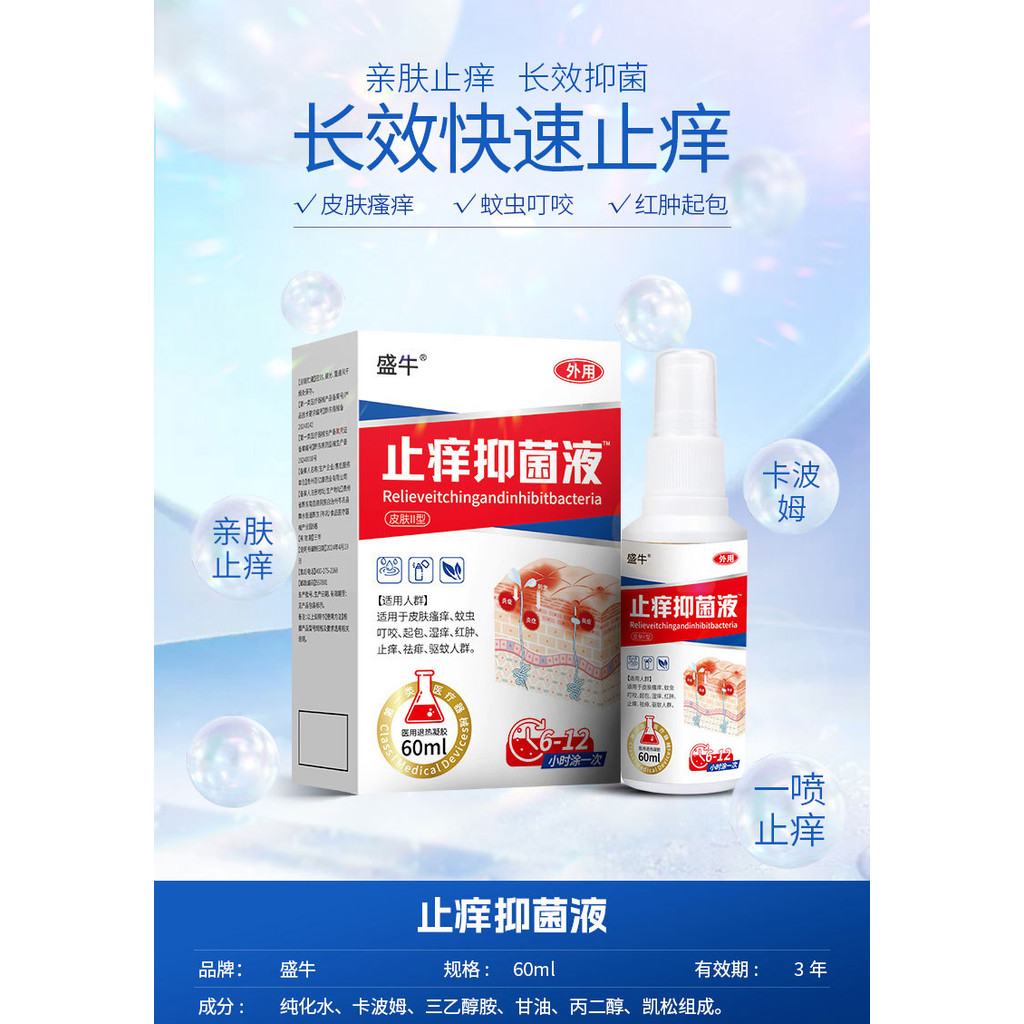 Shengniu Antibacterial Spray Set Spray Anti-itch Skin Spray External ...