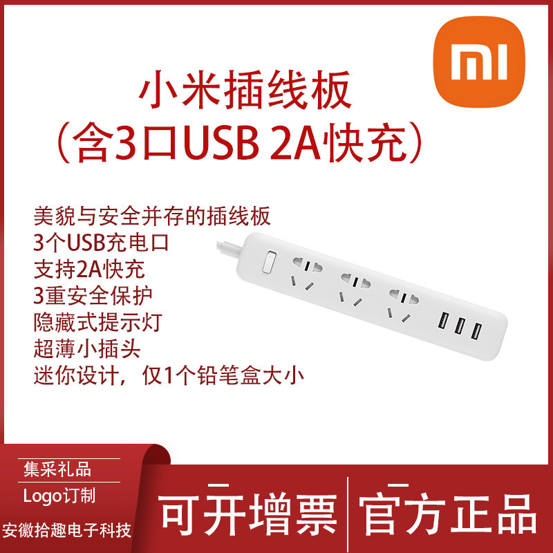 Applicable to Mi Plug Board Smart Socket Power Strip Belt USB Charging ...