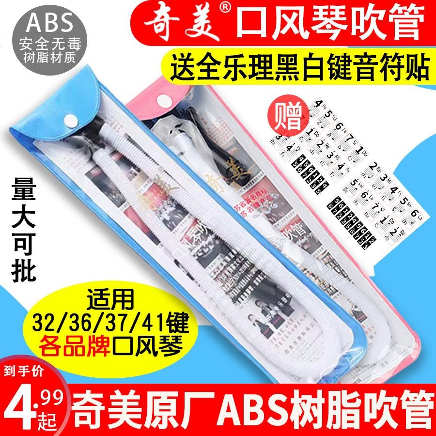 Full Music Theory Sticker Chimeikou Organ Blowpipe 37-Key 32-Key ...