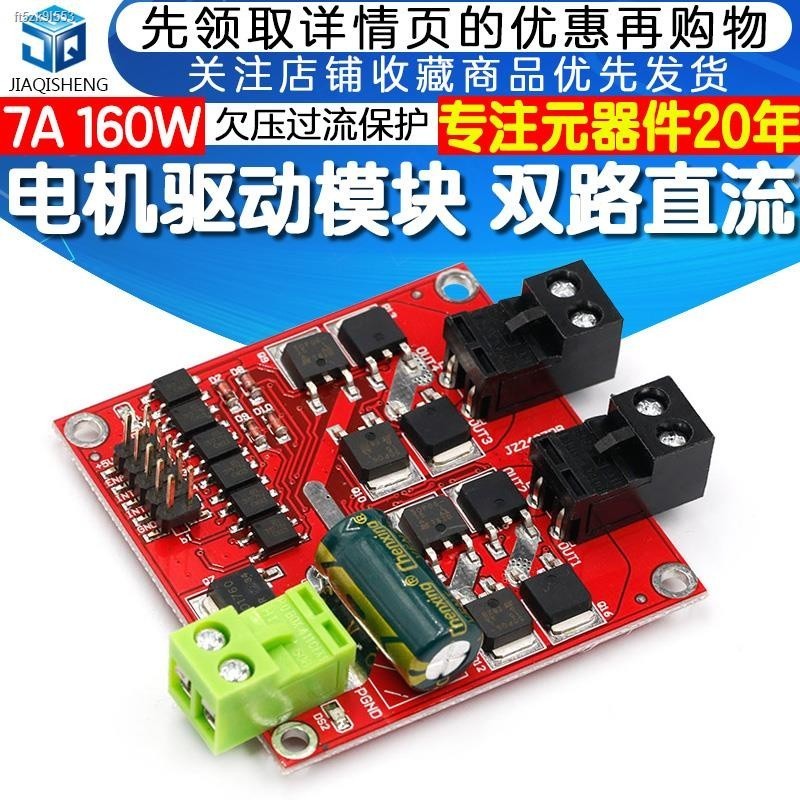 COD☆Motor drive module 12/24V/7A 160W dual-channel DC motor drive board ...