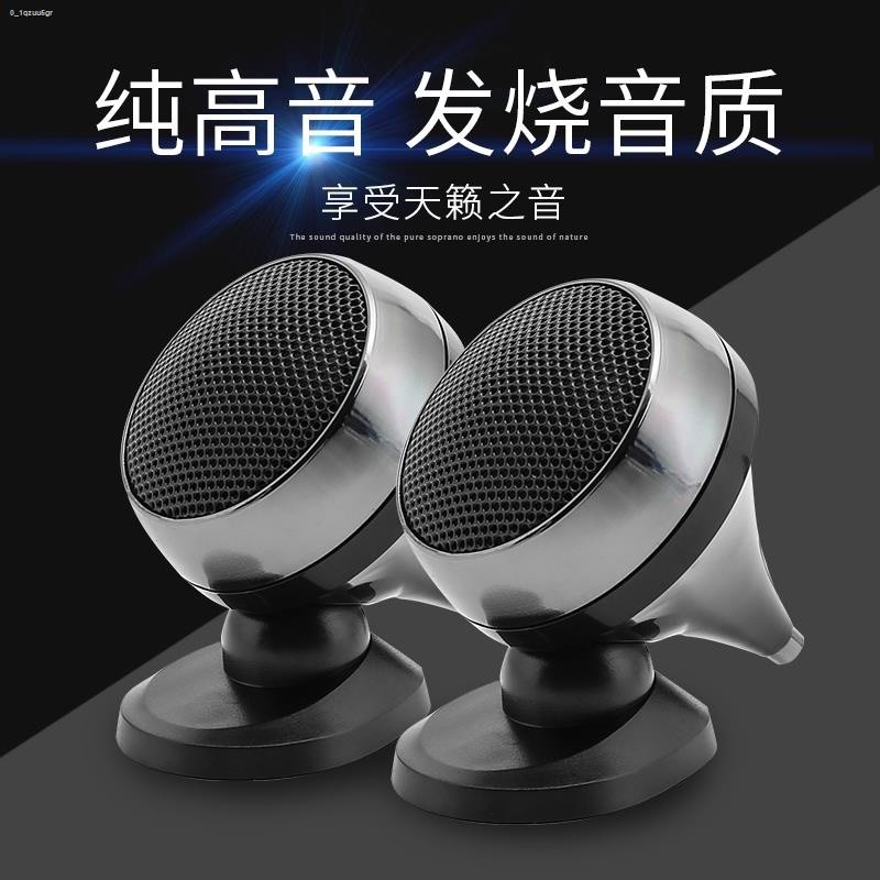 Juebao car tweeter tweeter external modification fever car small ...