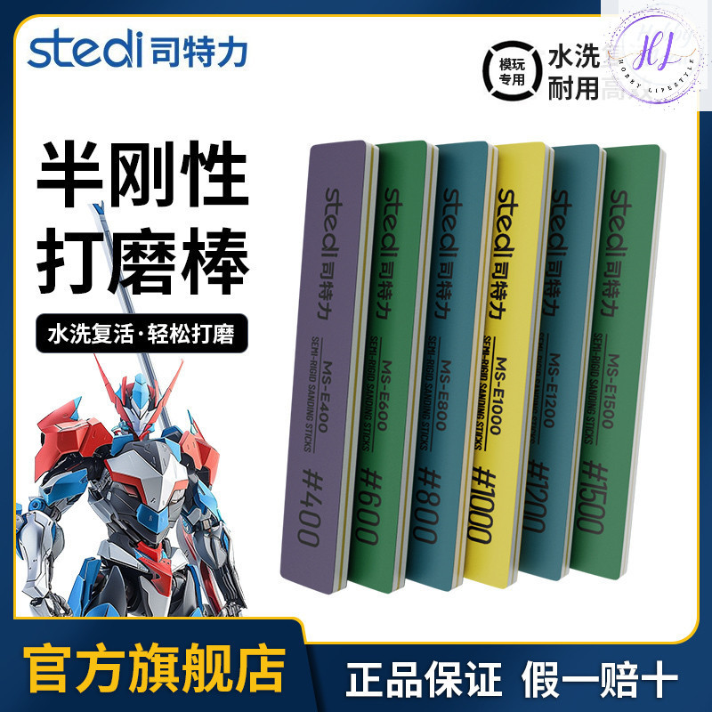 Stedi Semi-Rigid Polishing Rod Stedi Semi-Rigid Polishing Rod Gundam ...