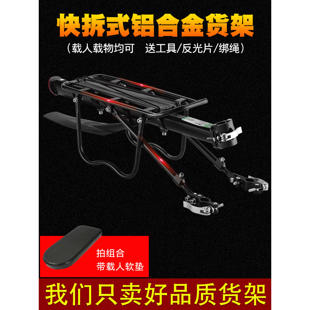 Jiean Mountain Bike Special Solid Rack Bicycle Rear Seat Tail Rack Bike ...