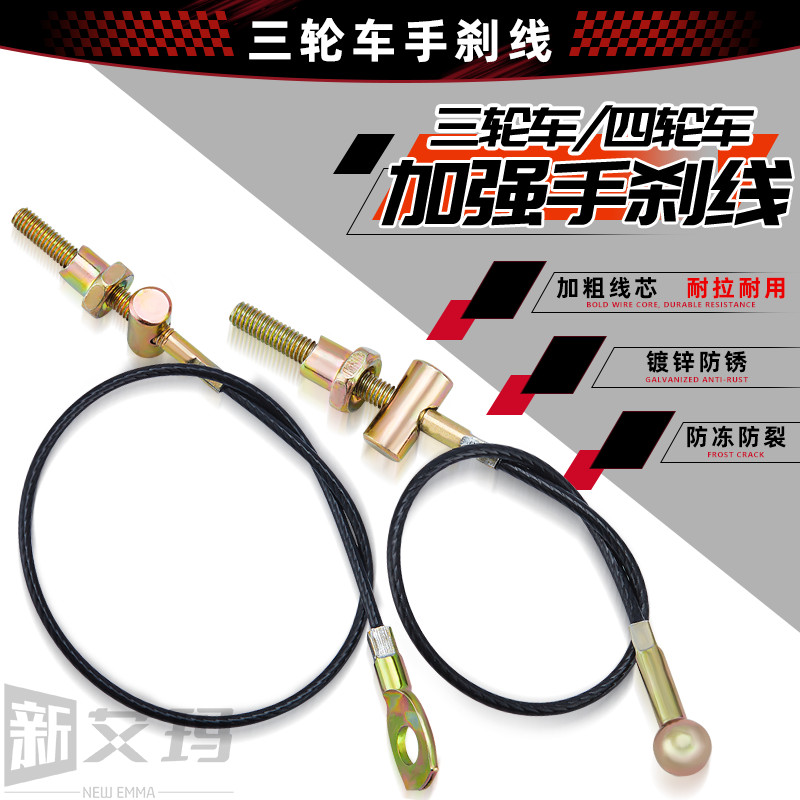 Bold Electric Tricycle Handbrake Cable Snail Hand Brake Line round Head ...