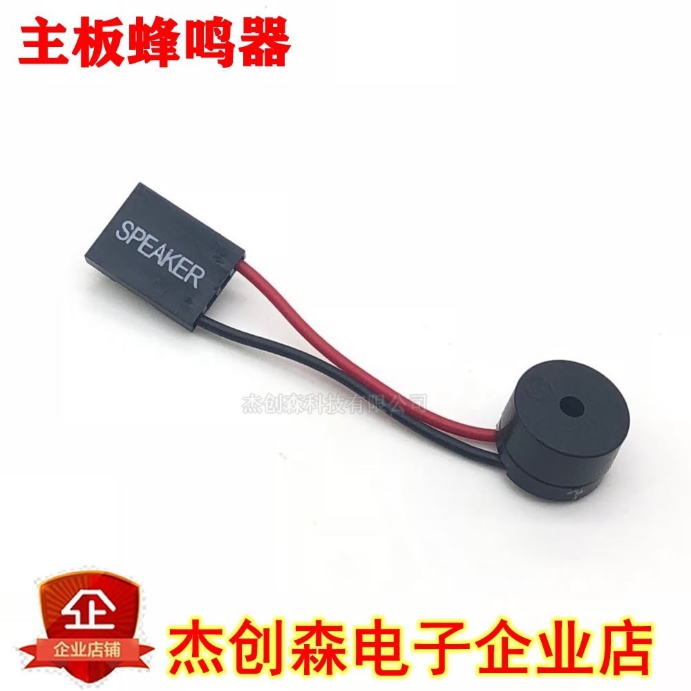 COD☆Motherboard speaker/speaker alarm/mainboard buzzer/computer case ...
