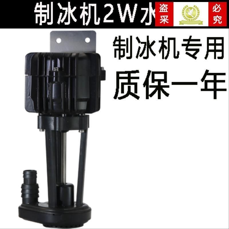 COD Universal Flow Style Ice Maker Pump Water Extraction Pump Drainage