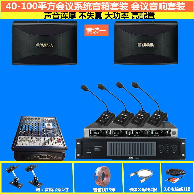 Small and Medium Meeting Room Sound System Conference Audio Set40Square ...