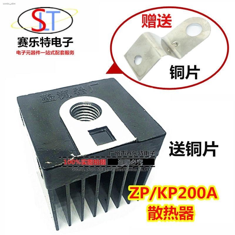 Spiral silicon rectifier diode/SCR ZP200A KP200A radiator/heat sink ...