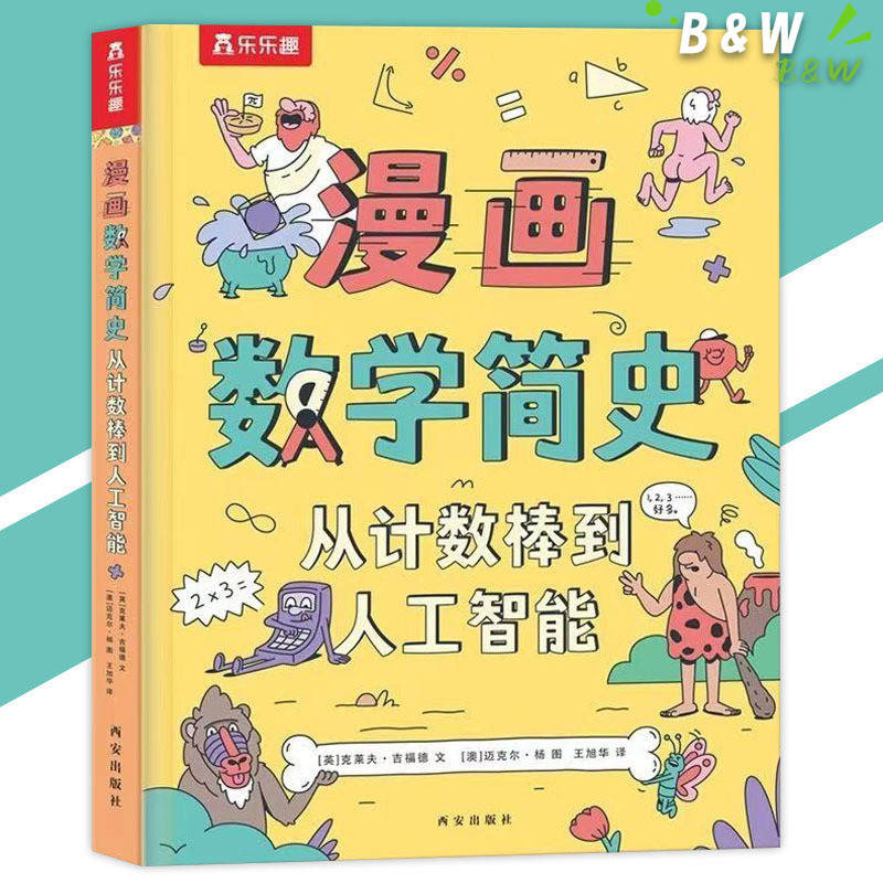 Genuine Comic Mathematics A Brief History Attracting Children to Enter ...