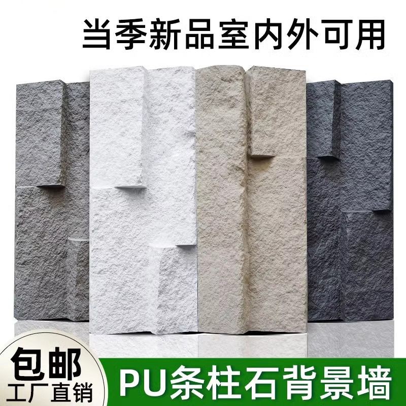 轻质PU文化石条墙面石皮外墙砖立体背景墙仿古仿真石材装饰大理石Lightweight PU cultural stone strip wall ...
