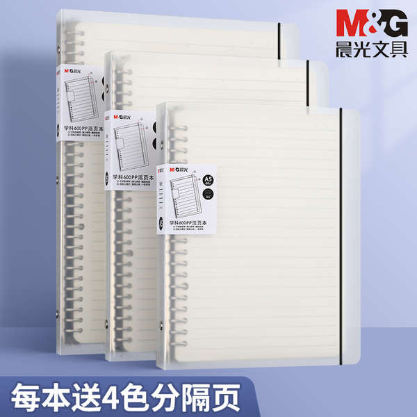 binder notebook refillable binder Chenguang soft shell detachable loose