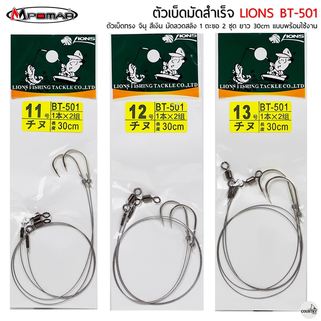The Finished Bundle LIONS BT-501 Wire Rope 1 Hook/2 Set Jinu Shape 30CM ...