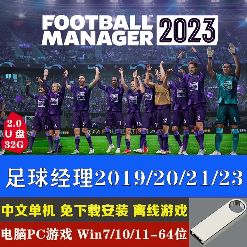 U Disk Game Football Manager 2023/2021/2020/2019 Game Computer PC Stand