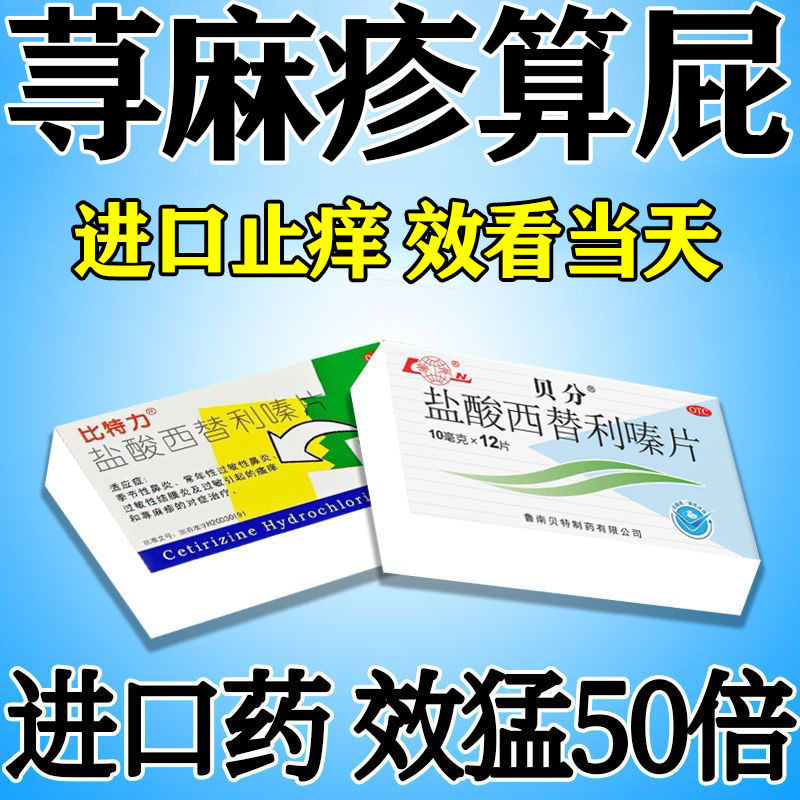 Lunan Cetirizine Hydrochloride tablets 10mg * 24 tablets/box S Lunan ...